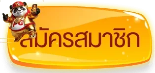 เข้าสู่ระบบ PANDA988 ผ่านหน้าทางการ